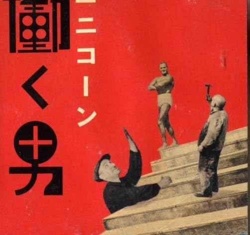 【中古シングルCD】ユニコーン働く男 Amazon.co.jp: UNICORN 働く男 8cm CDシングル 半折れ品 : おもちゃ